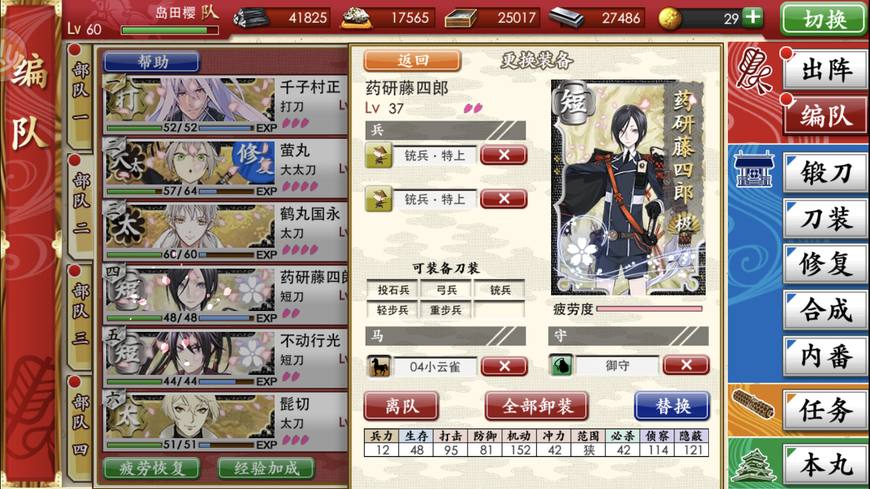 刀剑乱舞online国服攻略,刀剑乱舞极化图鉴