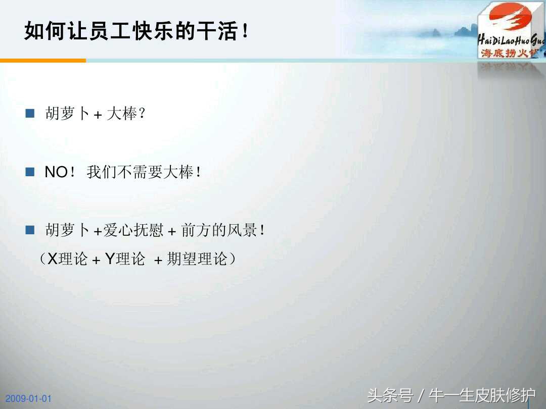 海底捞的文化建设的领导体制,海底捞的文化管理方法