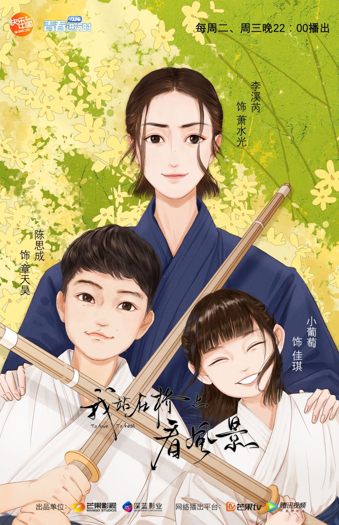 我站在桥上看风景姜潮cp,姜潮李溪芮花式吻戏撒糖