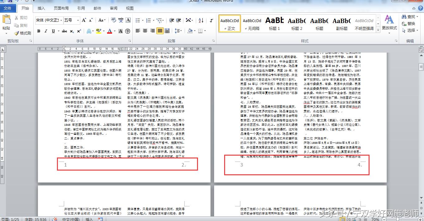 word试卷分栏页码怎么设置,word分栏后目录页码显示不全