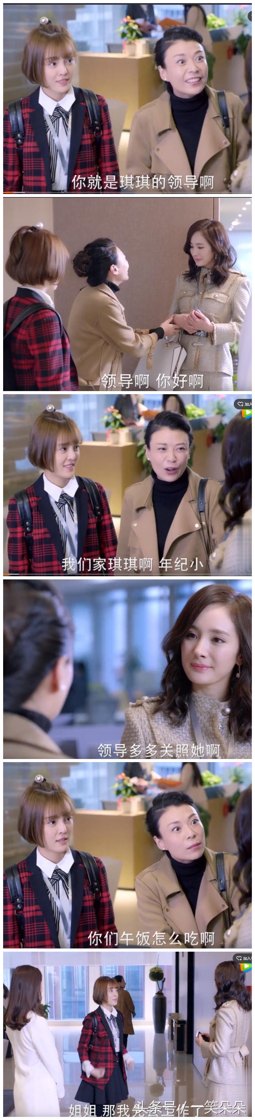 杨幂谈判官职场,杨幂谈判官花絮笑声