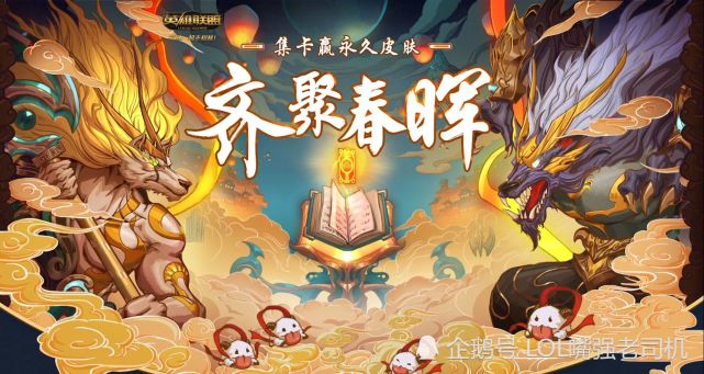 支付宝出集五福，LOL也出集字领免费皮肤了！