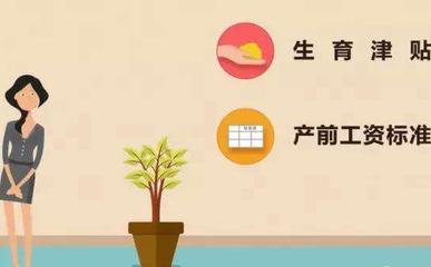 女职工休产假，这些事需要搞清楚！丨Labor110