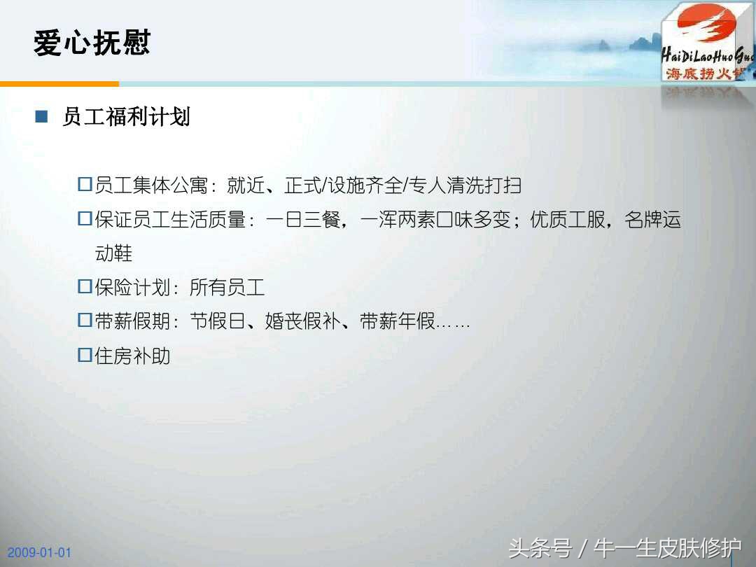 海底捞的文化建设的领导体制,海底捞的文化管理方法