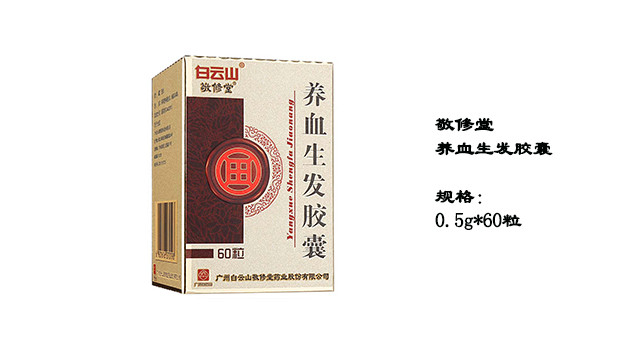 养血生发胶囊可以改善白头发吗,养血生发胶囊刚开始用会掉发吗