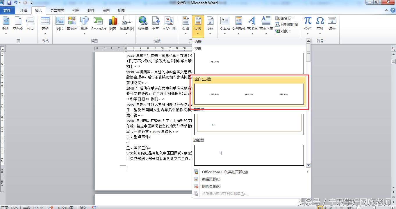 word试卷分栏页码怎么设置,word分栏后目录页码显示不全