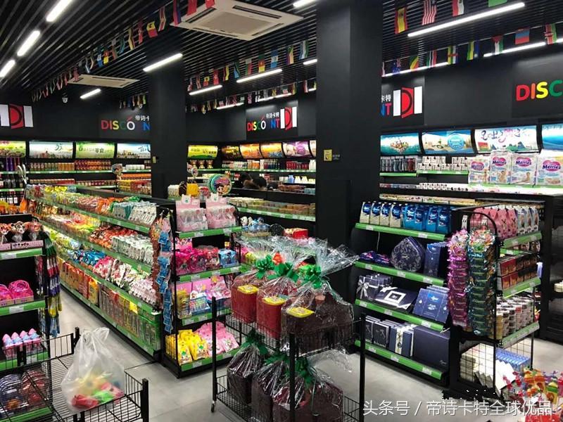 有没有人开进口食品店的,帝诗卡特