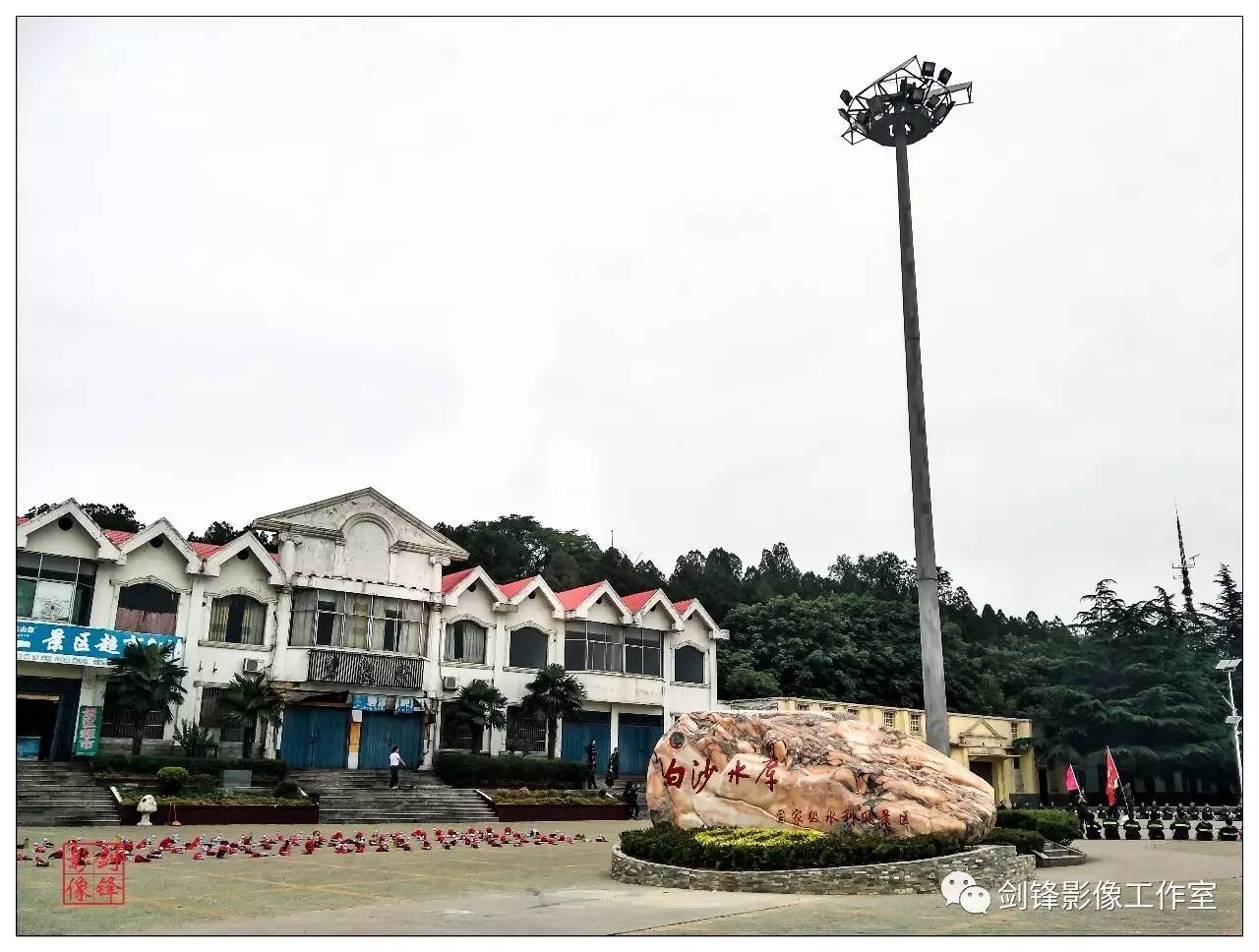 河南白沙水库简介,建国以后第一座水库