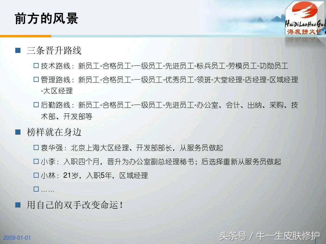 海底捞的文化建设的领导体制,海底捞的文化管理方法