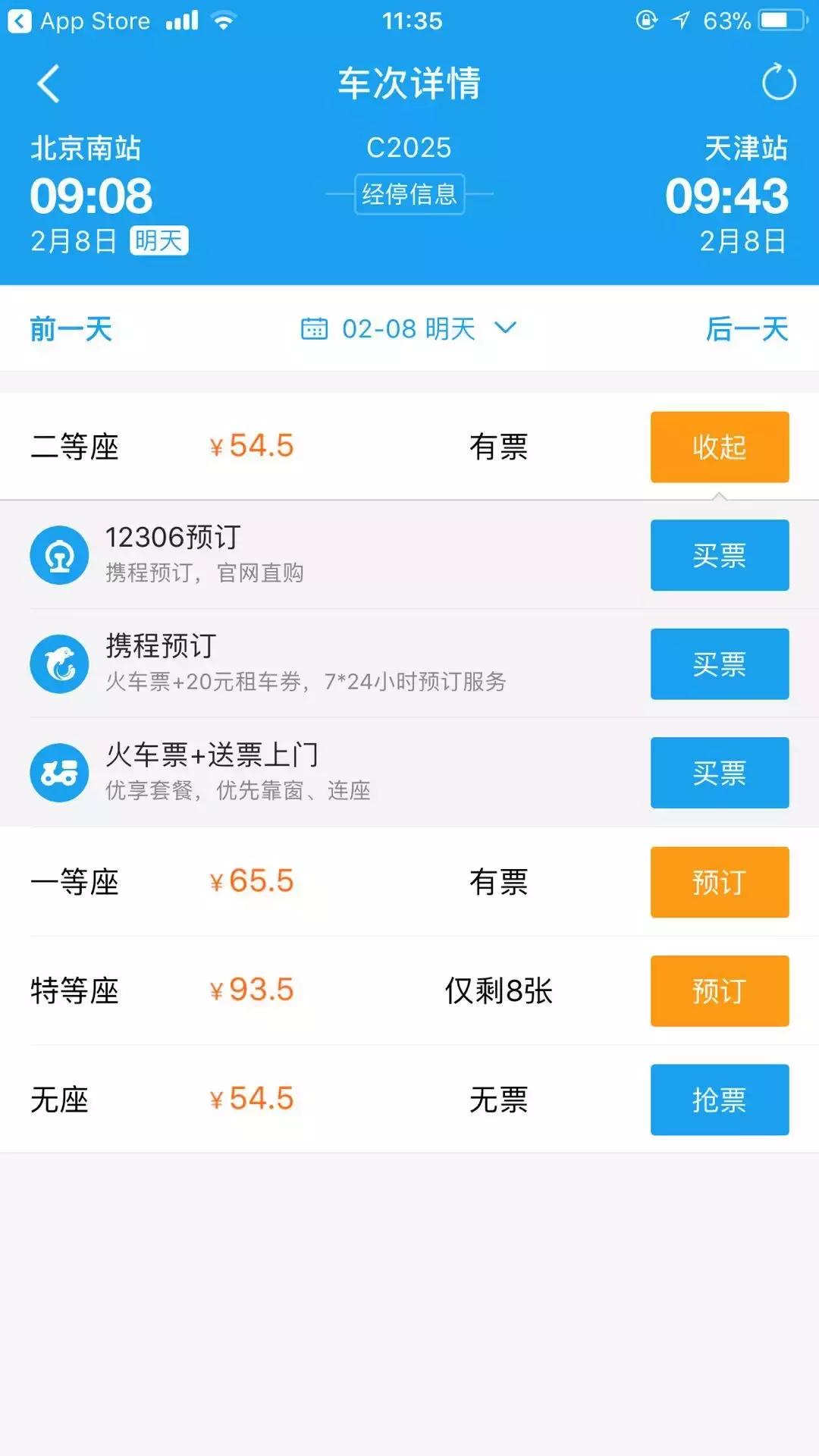 携程抢票有多坑,携程抢票是怎么做到的