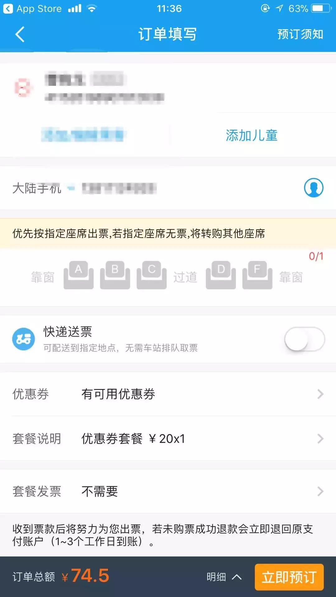 携程抢票有多坑,携程抢票是怎么做到的