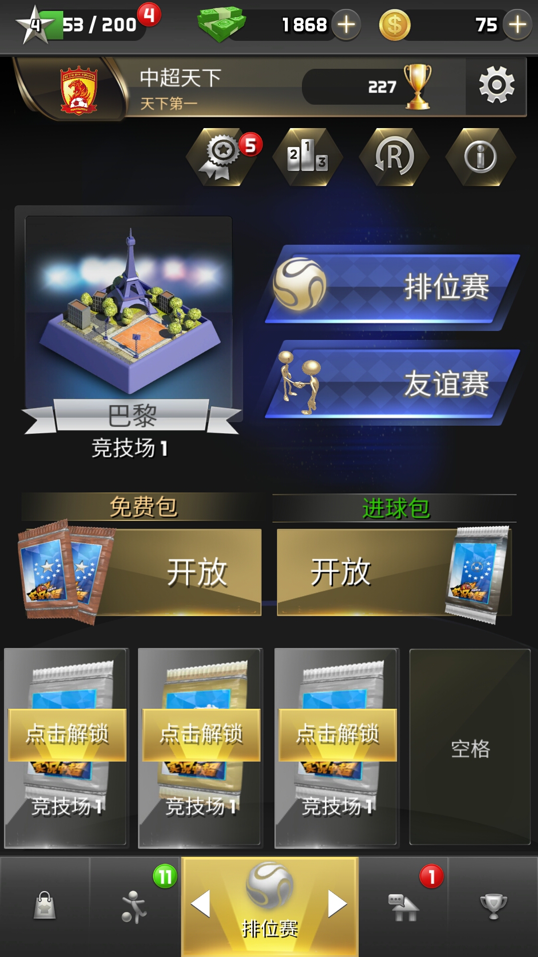 实况足球手游官网视频,实况中超手游中超征程