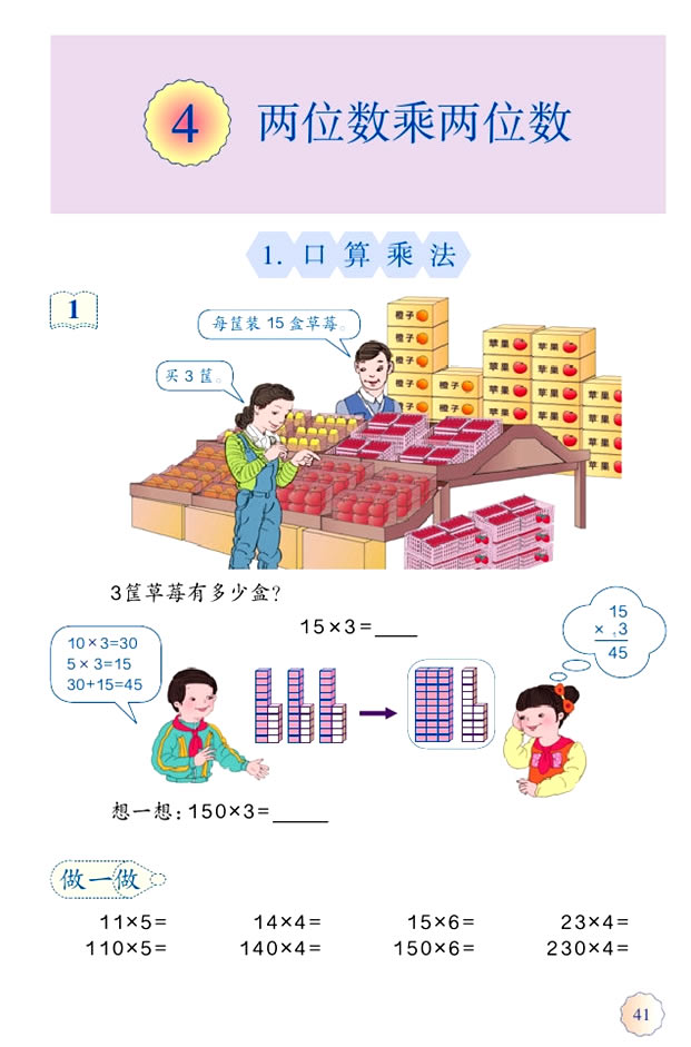 三年级下两位数乘两位数思维导图,三年级下册两位数乘两位数的答案