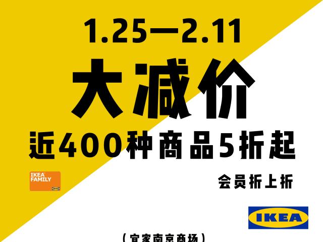 宜家大减价5折,2021宜家冬季大减价时间
