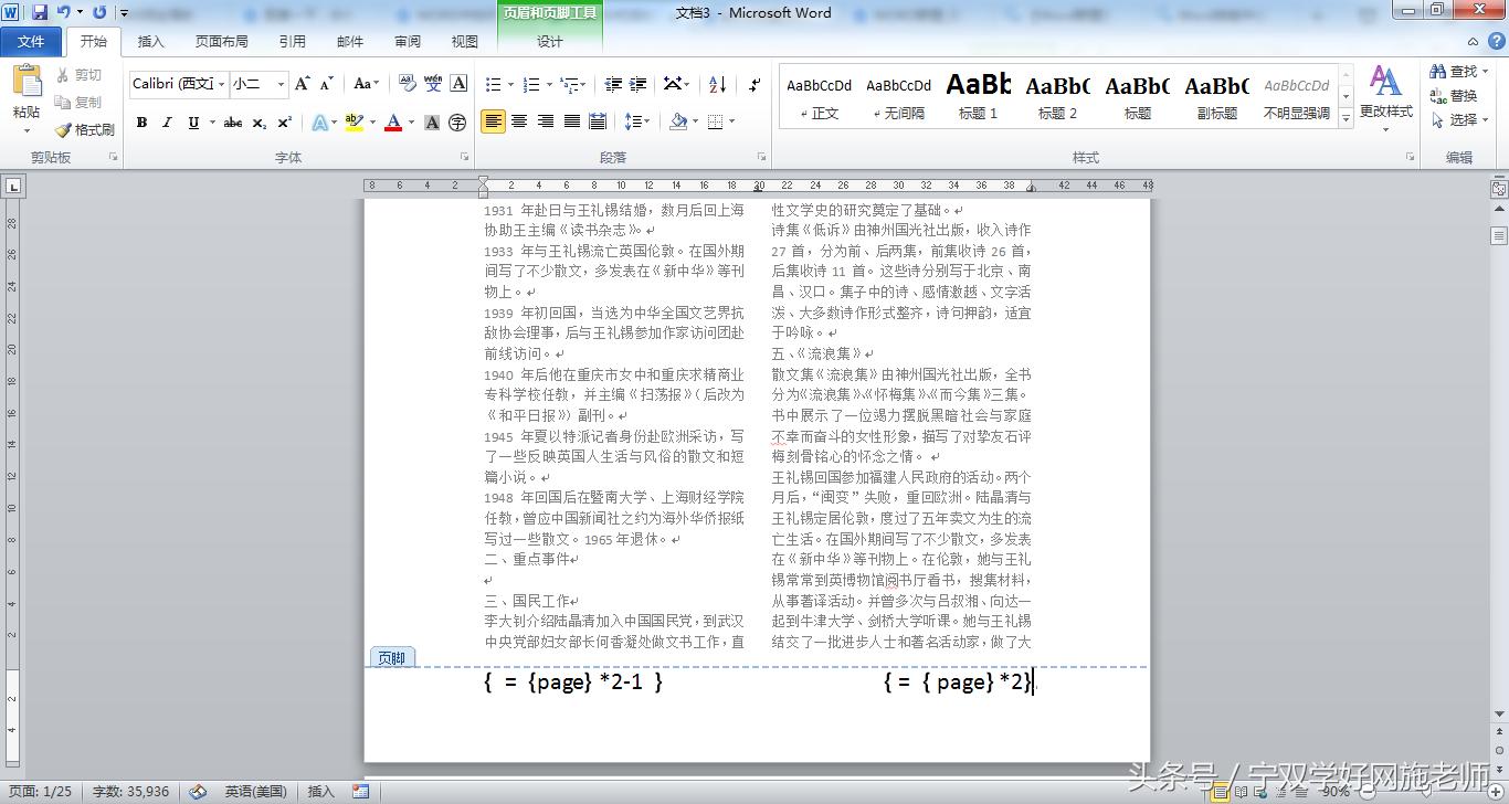 word试卷分栏页码怎么设置,word分栏后目录页码显示不全