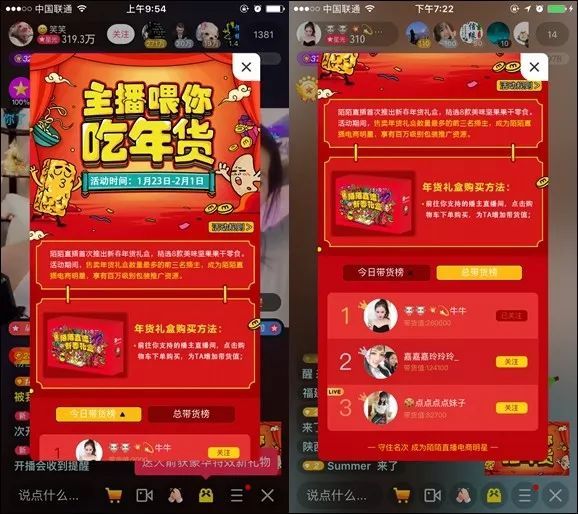 直播电商各个平台,抖音电商官方直播间直播年货
