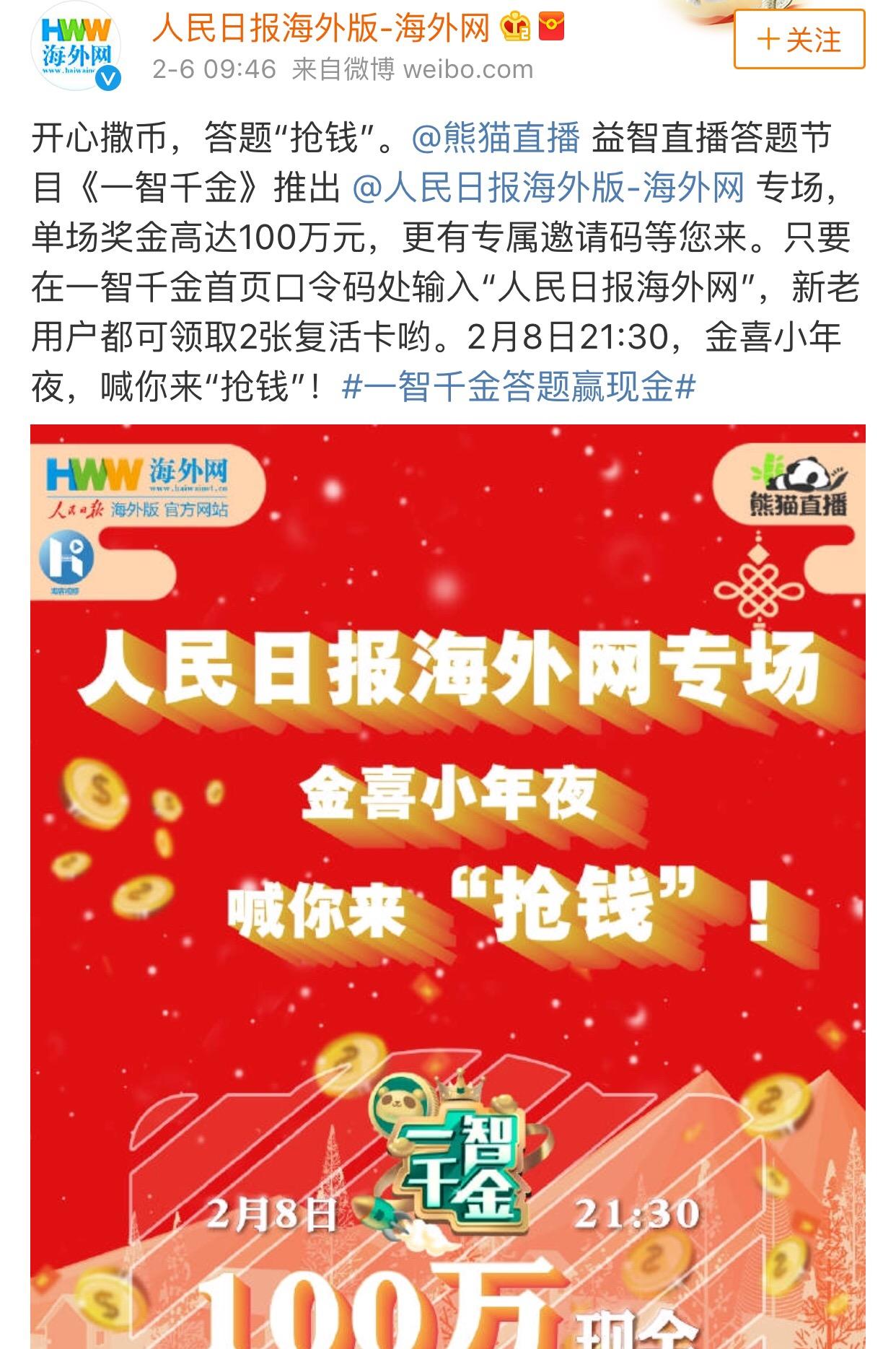 一智千金:谁说只有过年才能拿红包!小年夜熊猫直播来送钱了!