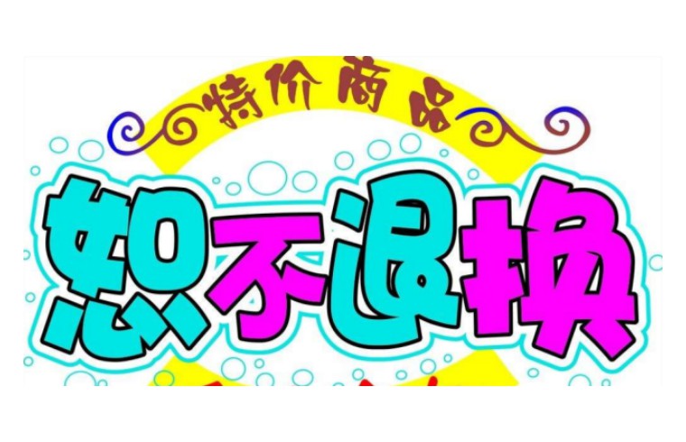 网购商品不好用怎么办,网购的商品不想要了怎么退款