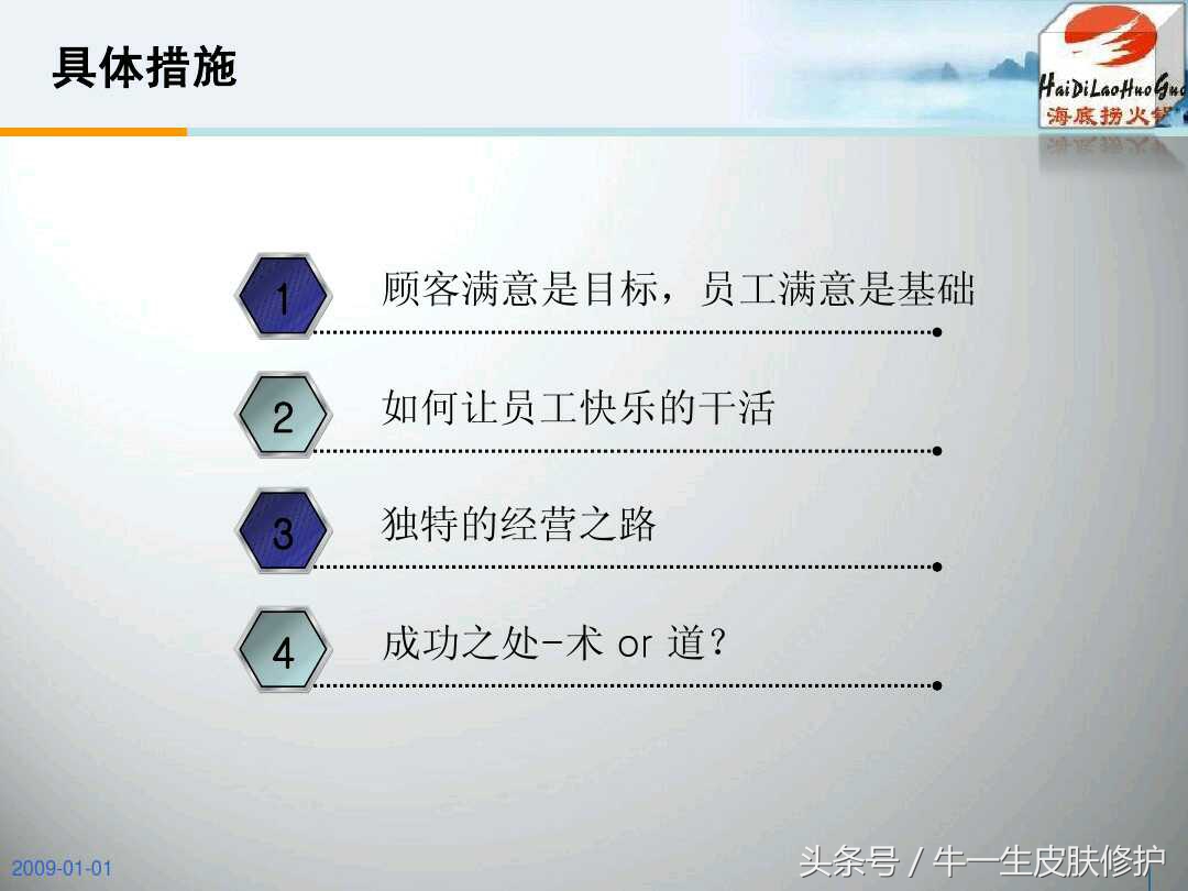 海底捞的文化建设的领导体制,海底捞的文化管理方法