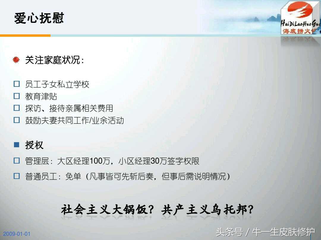 海底捞的文化建设的领导体制,海底捞的文化管理方法