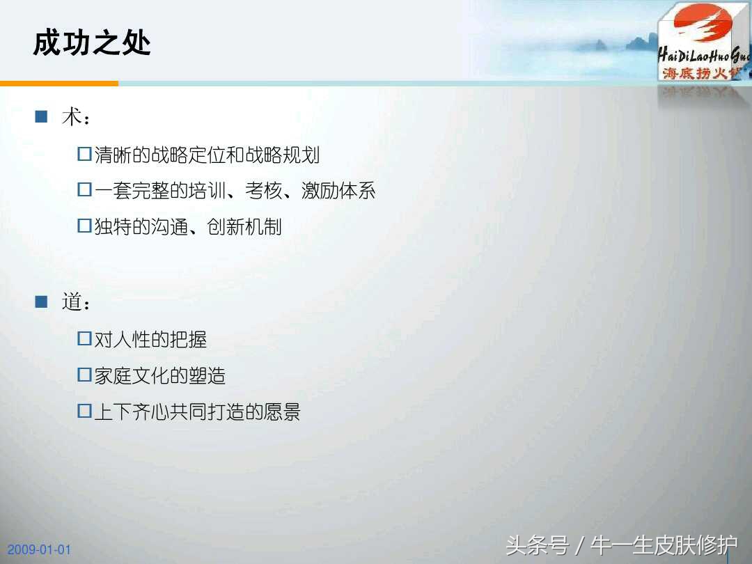 海底捞的文化建设的领导体制,海底捞的文化管理方法