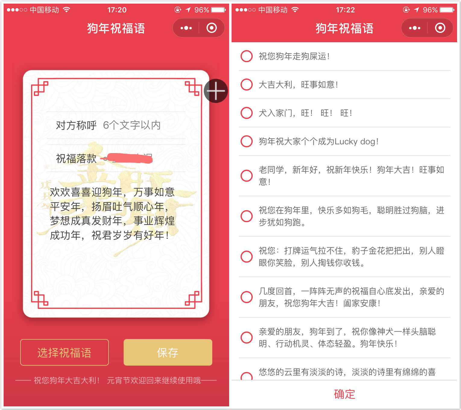 怎么做一个新年祝福小程序,怎么用微信的小程序发新年祝福