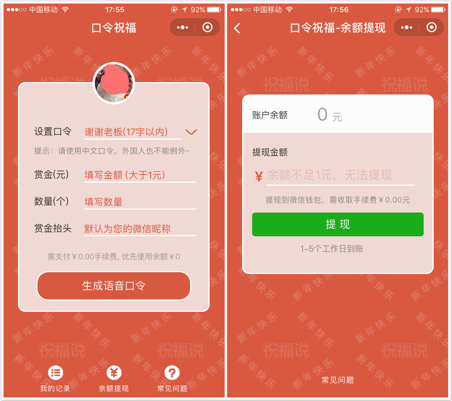 怎么做一个新年祝福小程序,怎么用微信的小程序发新年祝福