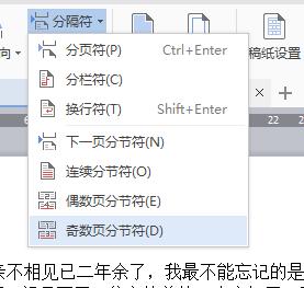 word文档分节分页怎么操作,word文档怎么分页和分节