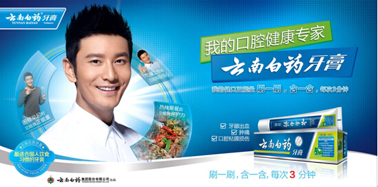 我们是如何被云南白药牙膏*脑洗**的？