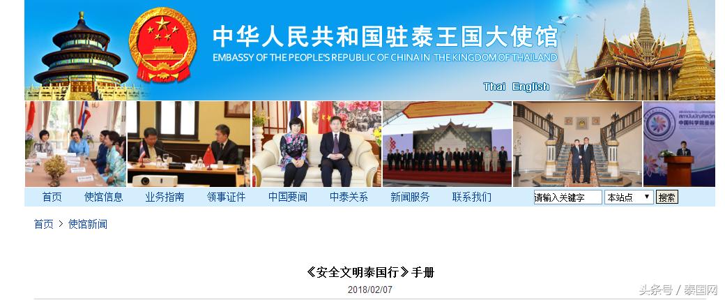 安全文明泰国行视频 (安全文明泰国行)