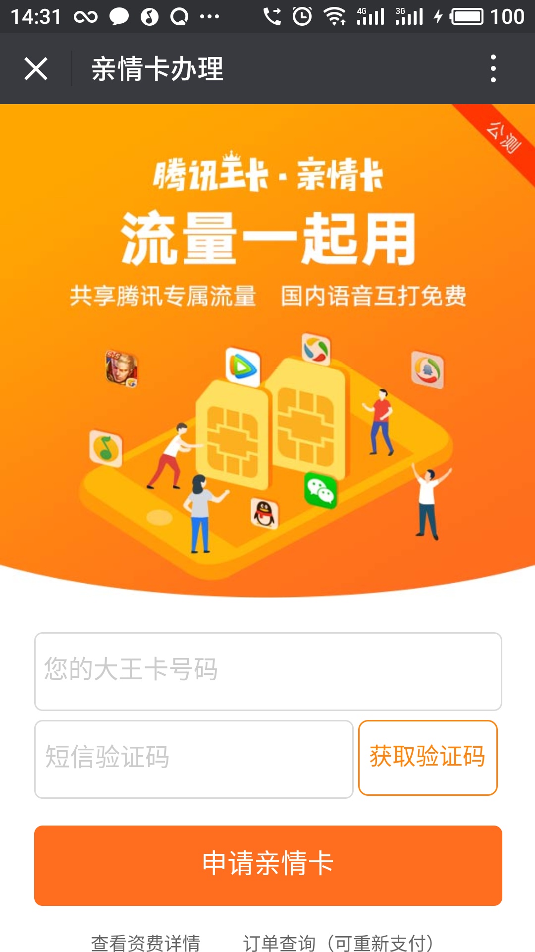 开通腾讯vip怎么最省钱,腾讯大王卡省钱攻略