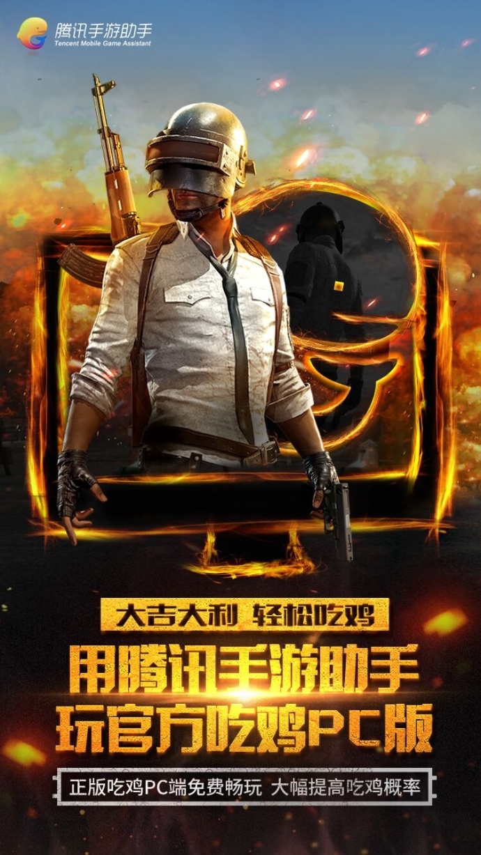 腾讯绝地求生国服2020,腾讯绝地求生国服什么时候出