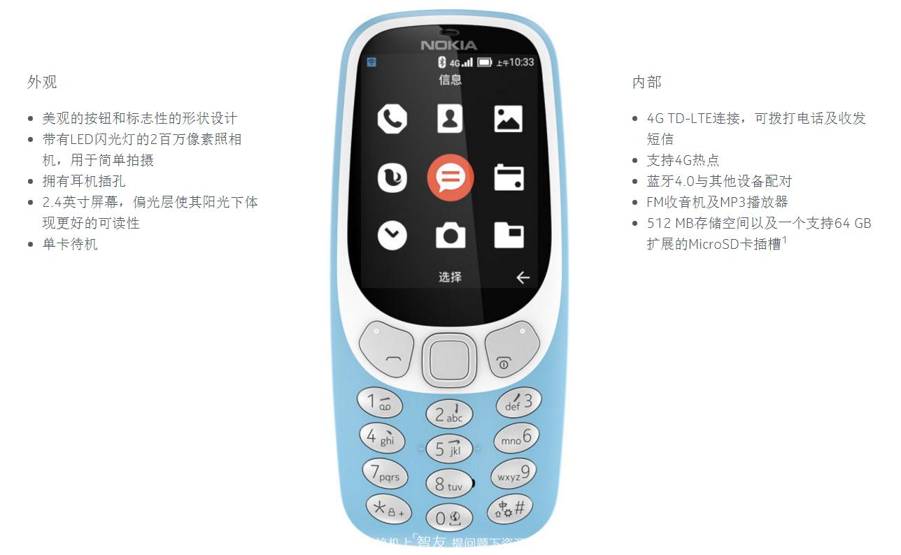 诺基亚33104G上手体验：贪吃蛇不见，4G网络+YunOS是亮点