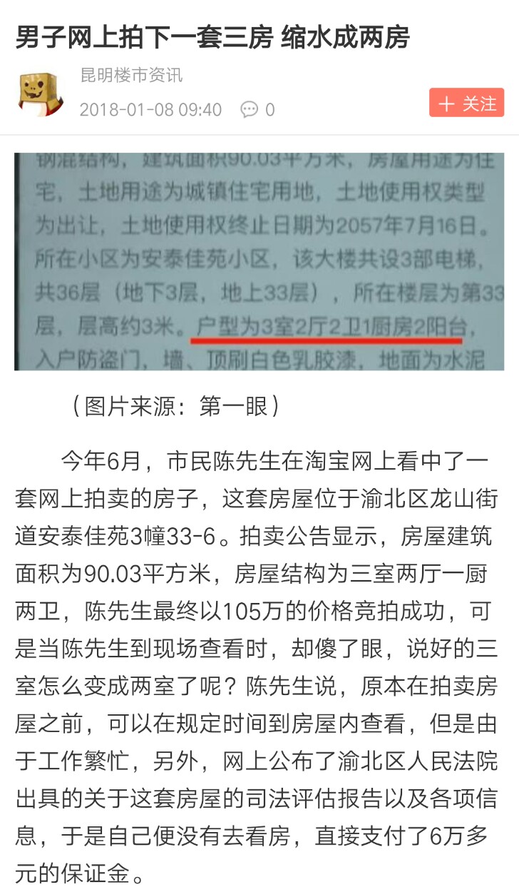 淘宝上拍卖的房都是哪来的,淘宝上拍卖的公司的房子能拍吗