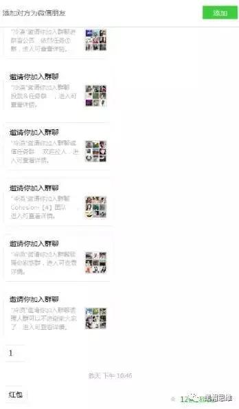 揭秘:如何0成本获得高质量群及微信群买卖的一些内幕与方法