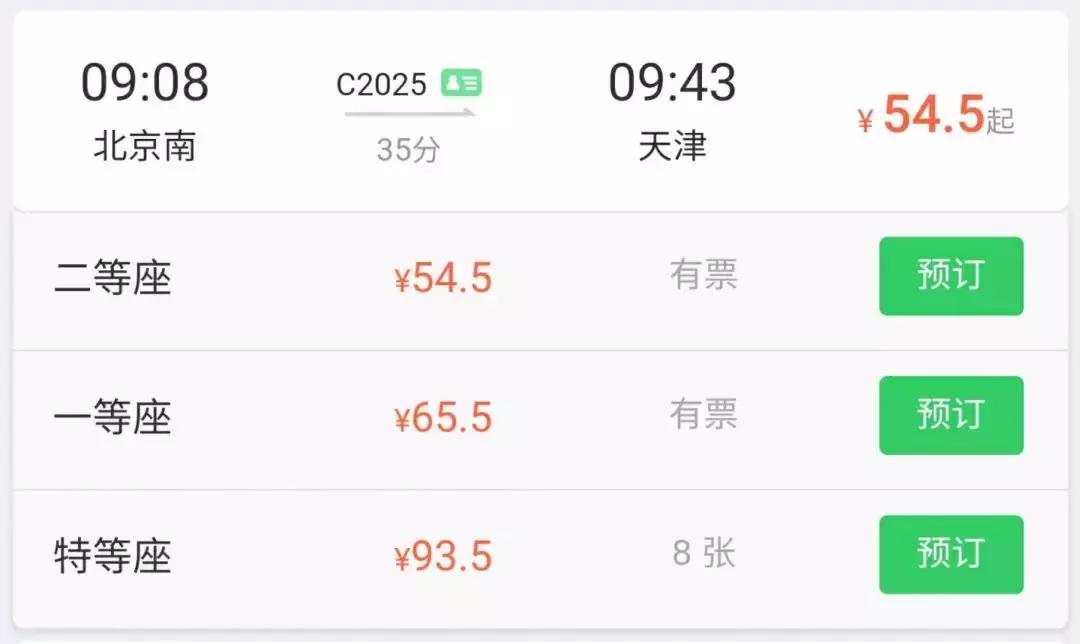 携程抢票有多坑,携程抢票是怎么做到的
