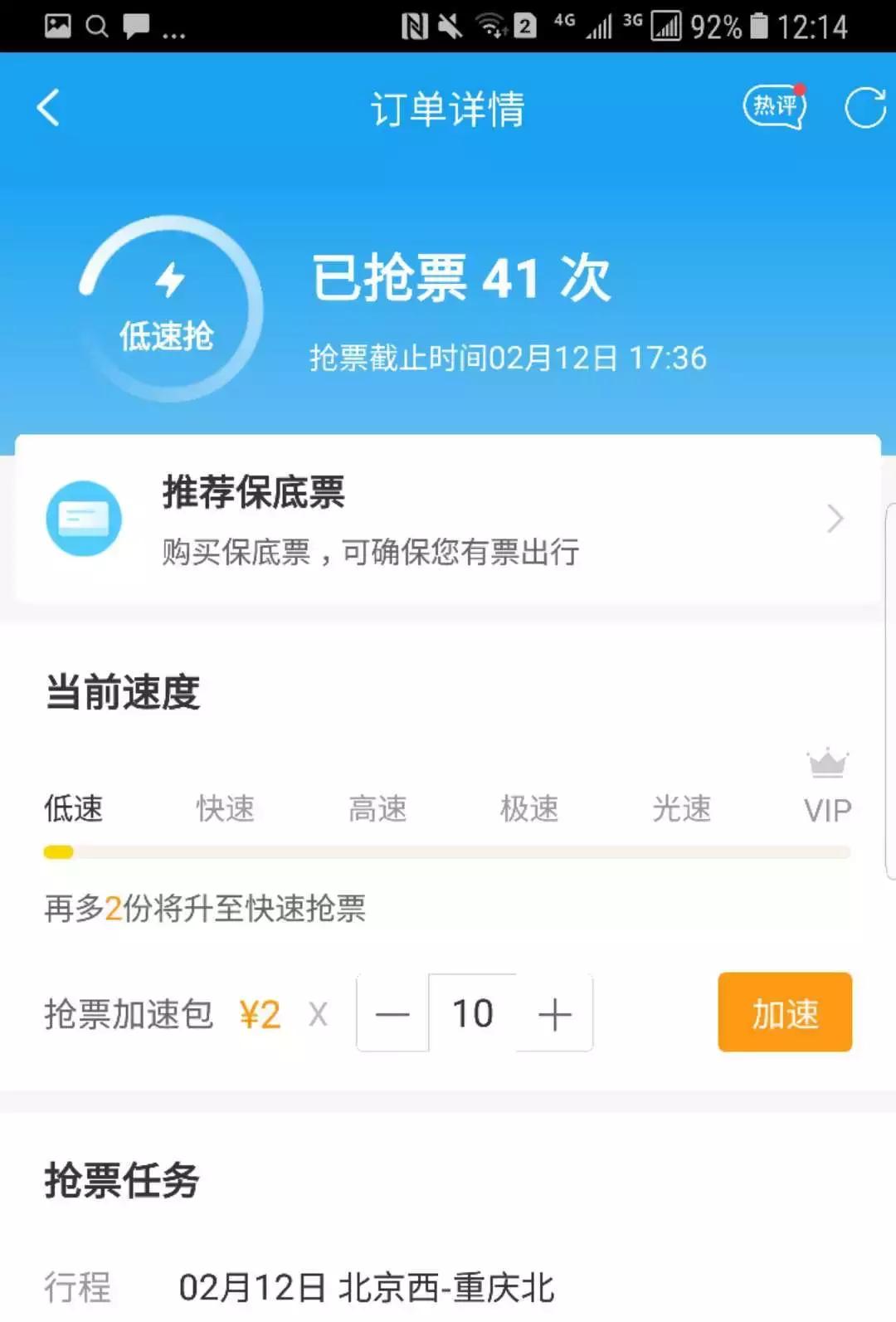 携程抢票有多坑,携程抢票是怎么做到的