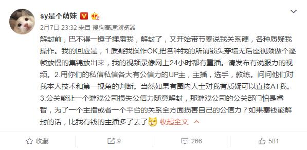 Sy解封之后再发布声明！疯狂暗示：比我有钱的主播多了去了