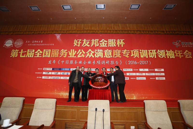 正盟集团荣膺第七届全国服务业公众满意度专项调研金典奖