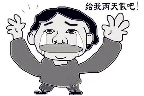 过年请假公司不批准让辞职,有员工过年提早请假批不批