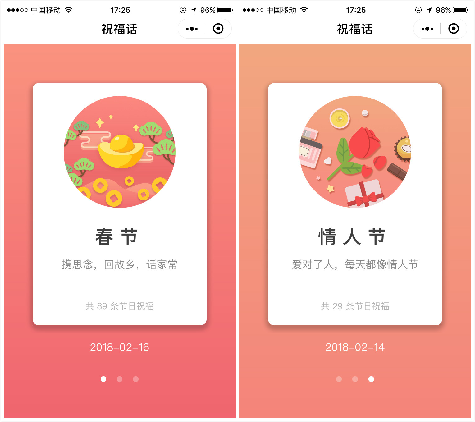 怎么做一个新年祝福小程序,怎么用微信的小程序发新年祝福