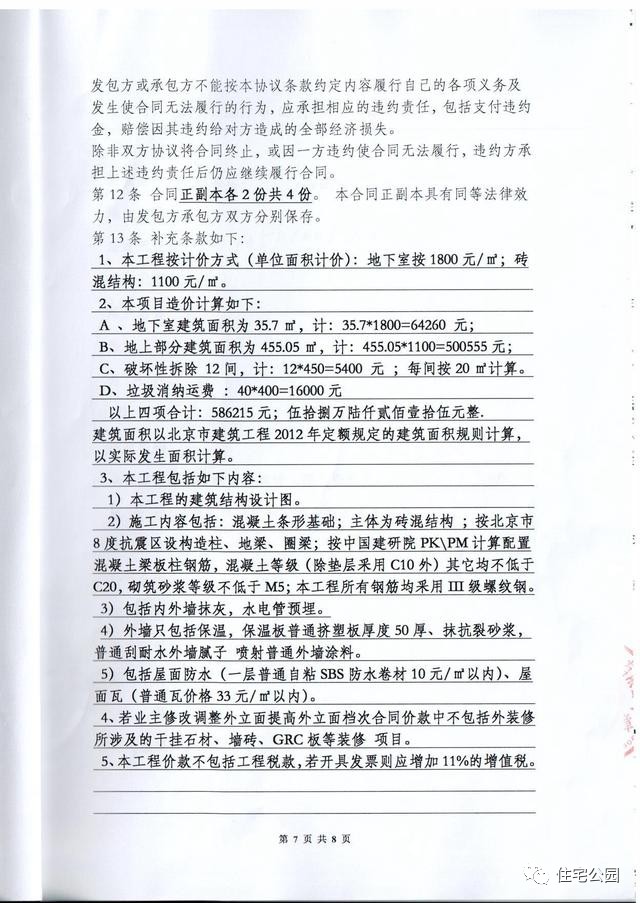 晒晒我北京农村64万盖的别墅,包工包料1100每平,就问你想不想要