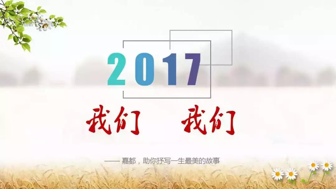 都江堰：「别样的辞旧迎新」专业做教育，用心讲故事