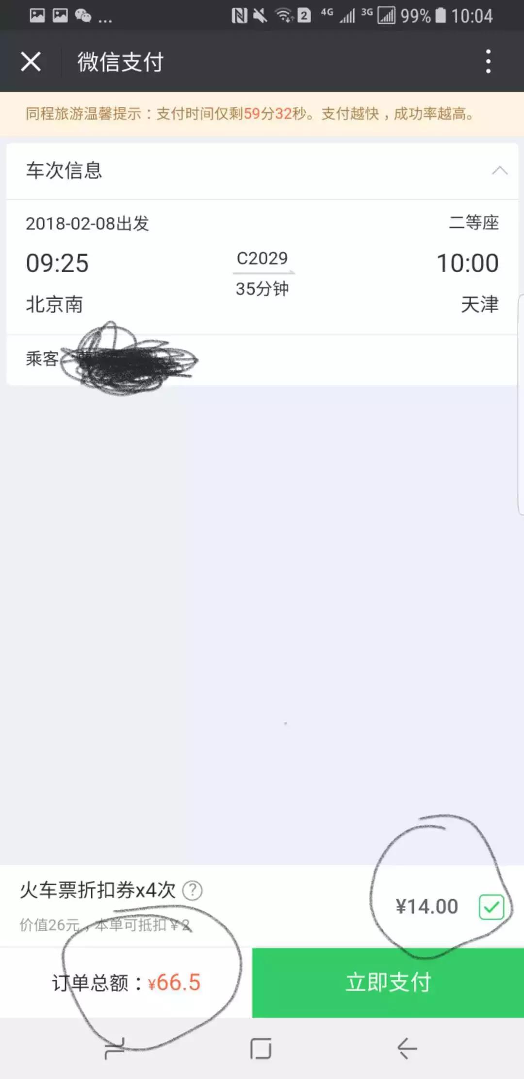 携程抢票有多坑,携程抢票是怎么做到的
