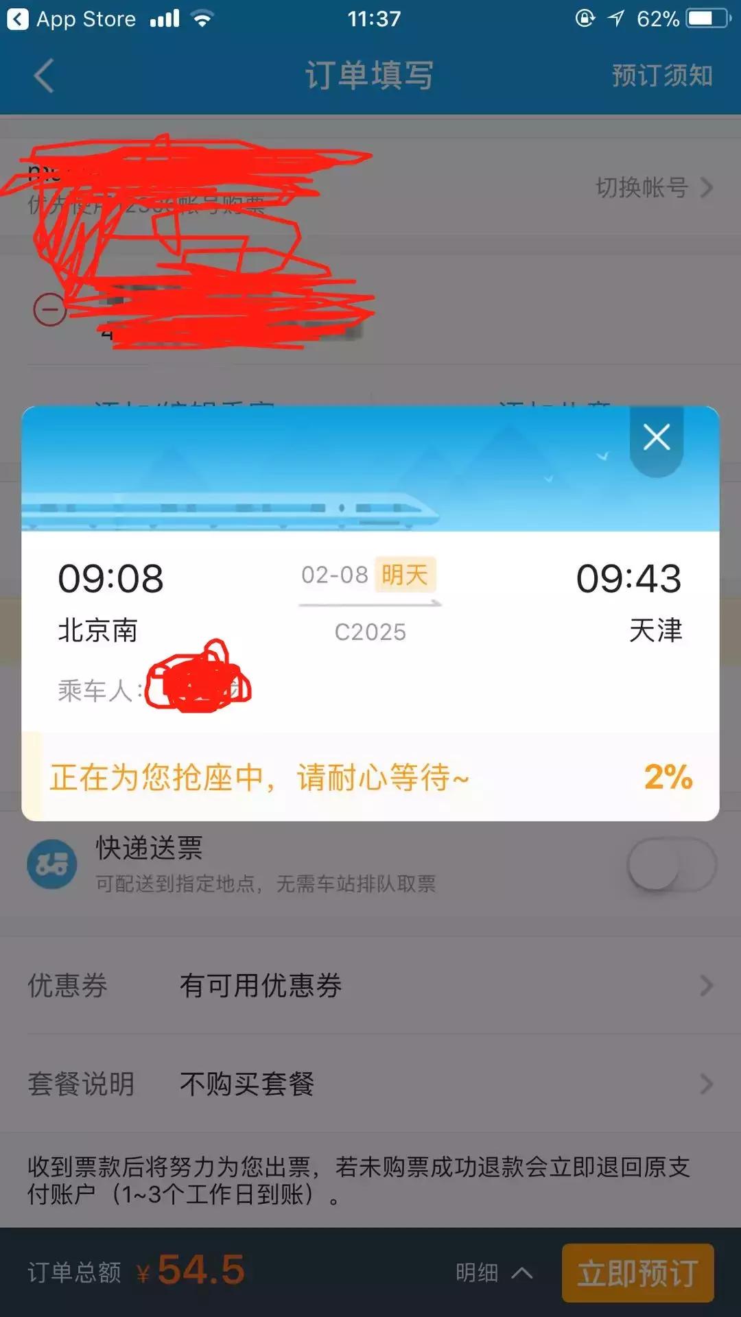 携程抢票有多坑,携程抢票是怎么做到的