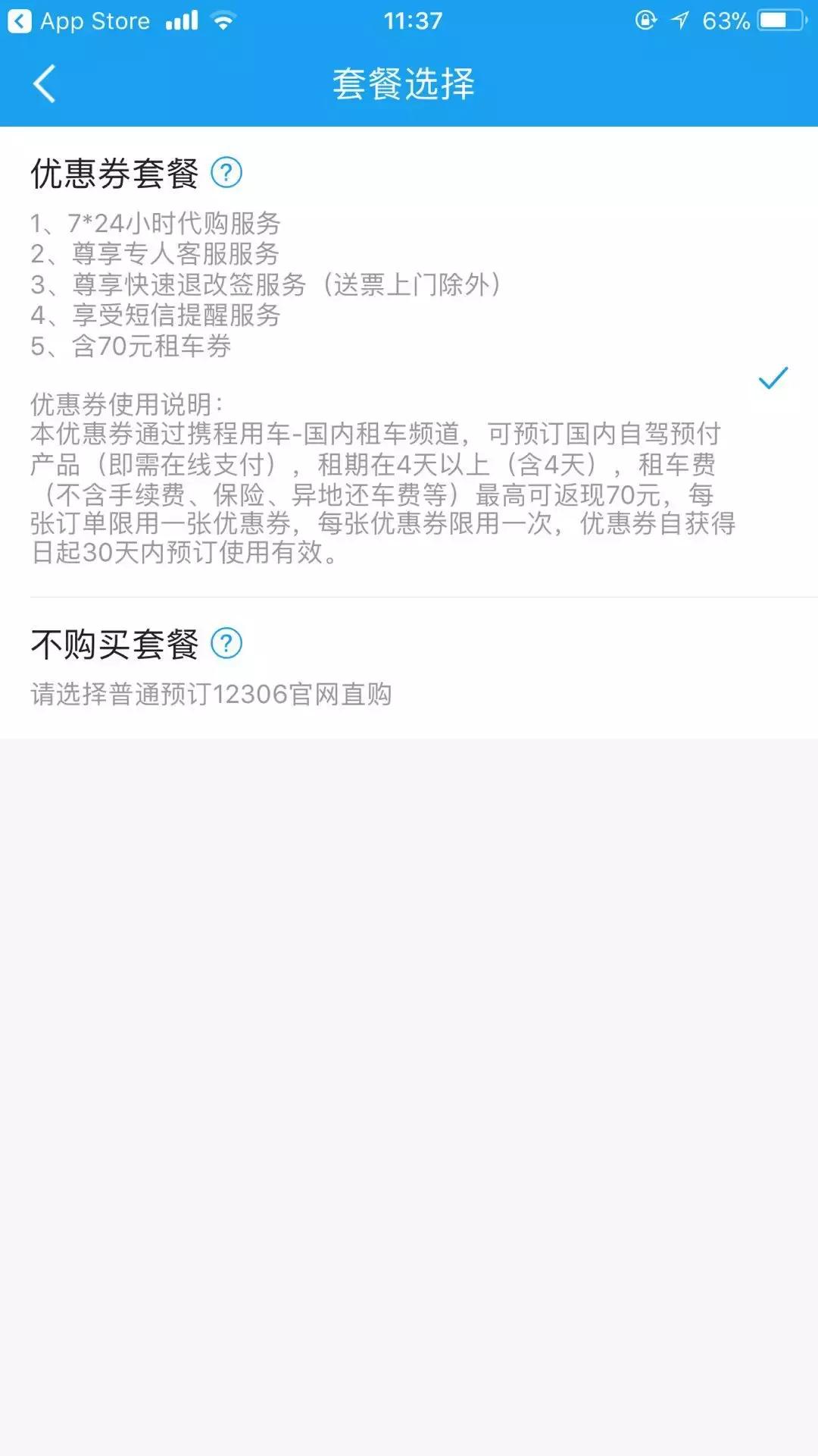 携程抢票有多坑,携程抢票是怎么做到的
