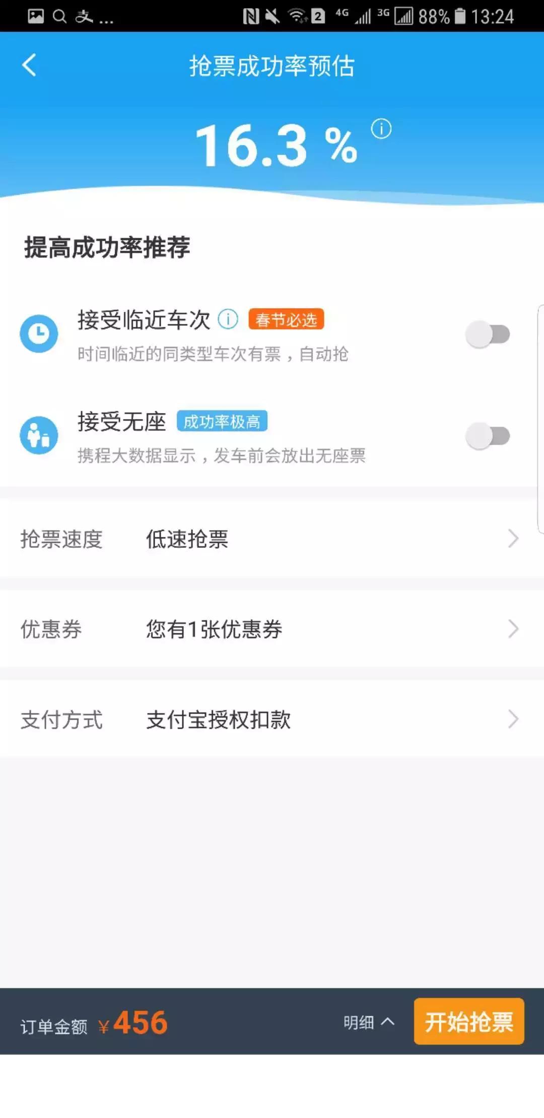 携程抢票有多坑,携程抢票是怎么做到的