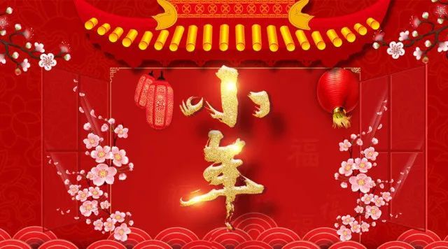 二十三,糖瓜粘,灶王老爷多美言!快过年啦!