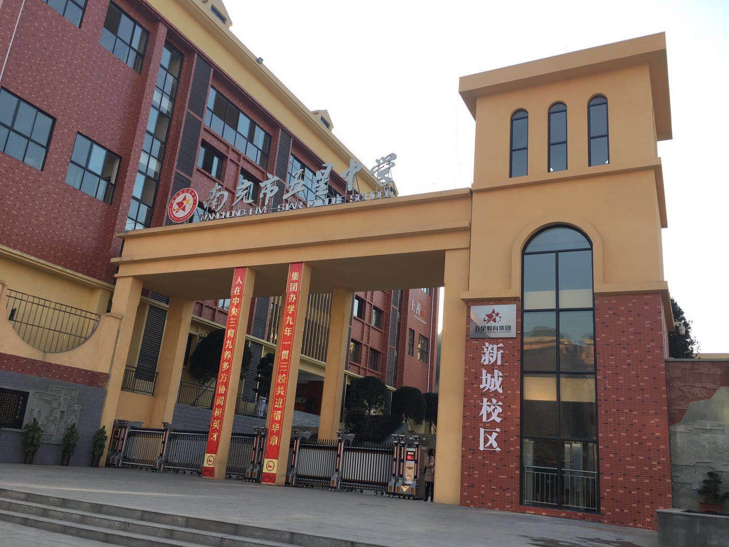 南充市五星教育集团,广东五星教育集团