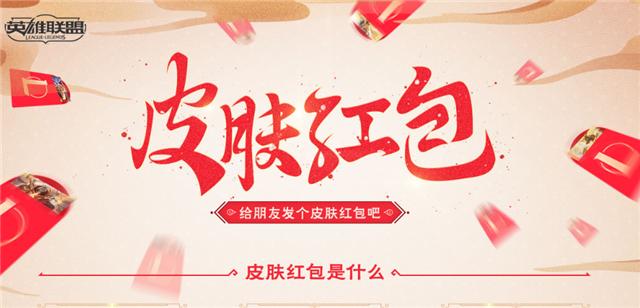 lol上线给皮肤,lol收到好友皮肤的画面